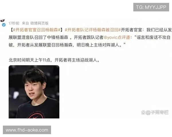 开拓者将杨瀚森下放至G联盟混音队