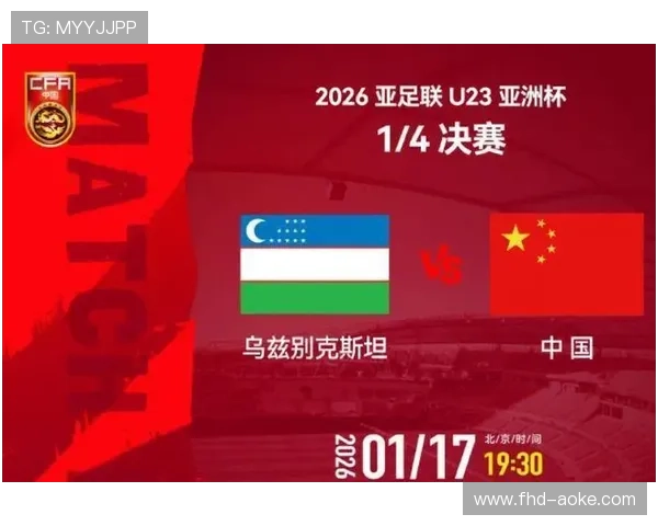 U23亚洲杯决赛中国0-4不敌日本获亚军，创队史最佳战绩